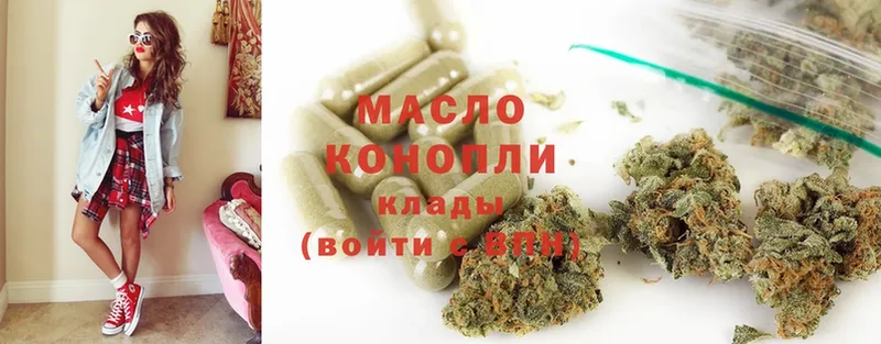 где найти   Абдулино  ТГК THC oil 